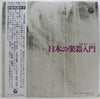Ensemble Nipponia - 日本の楽器入門 (2xVinyl, LP, Album) Very Good (VG) / Very Good (VG)