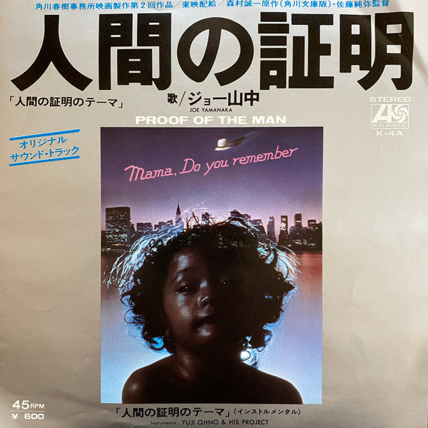 Release: 人間の証明 = Proof Of The Man-Vinyl-Japan-1977-K-4A-22875245