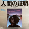 Joe Yamanaka - 人間の証明 = Proof Of The Man (Vinyl, 7