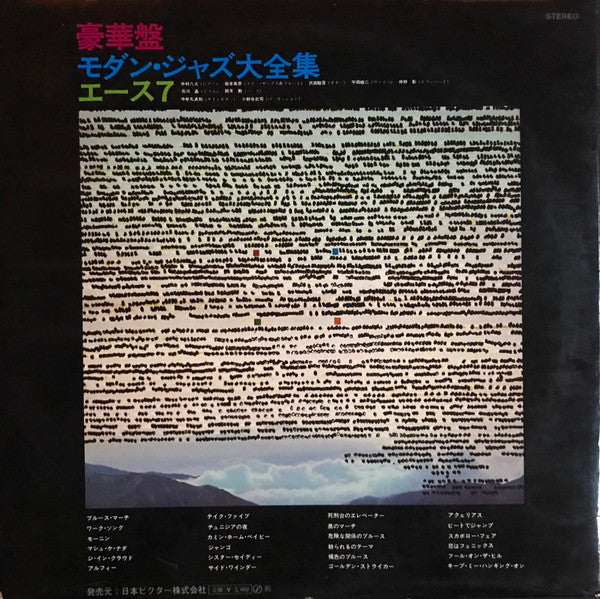 Ace 7 Plays Modern Jazz