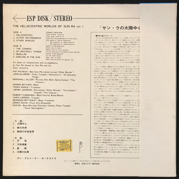 Release: The Heliocentric Worlds Of Sun Ra, Vol. I-Vinyl-Japan-1967-SMJ-7455, SMJ-7455-20298763