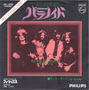 Black Sabbath - Paranoid = パラノイド (Vinyl, 7