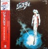 Cosmic Party - 「ジャスティ」オリジナル・アルバム (LP, Album, Stereo) - Very Good Plus (VG+) / Very Good Plus (VG+)