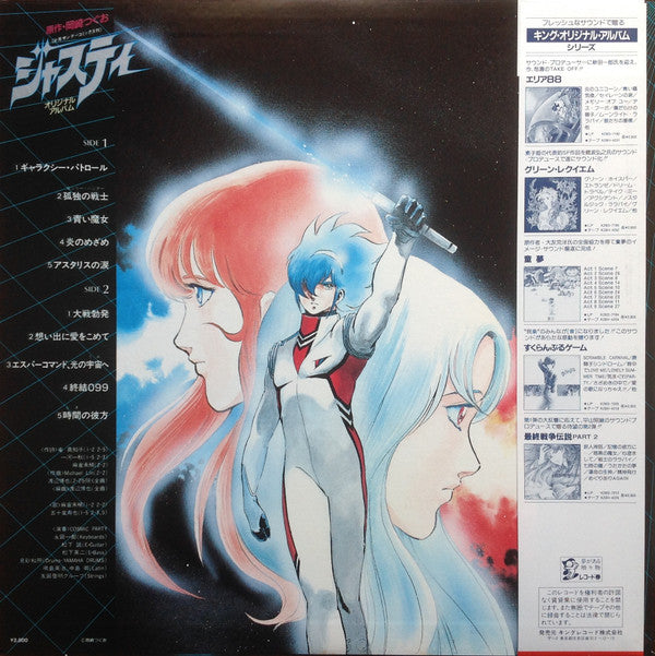 「ジャスティ」オリジナル・アルバム