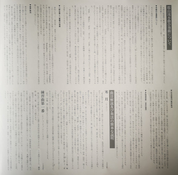 都山流 尺八本曲集成 ②