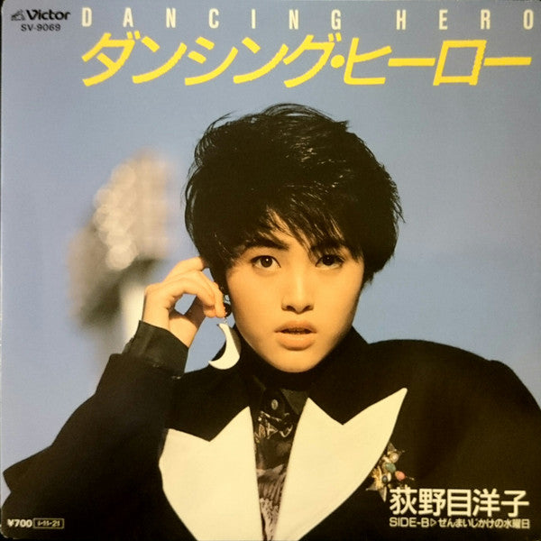 Dancing Hero = ダンシング・ヒーロー