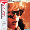 Shigeru Suzuki - Band Wagon (LP, Album, Reissue, Remastered) - Very Good Plus (VG+) / Near Mint (NM or M-)