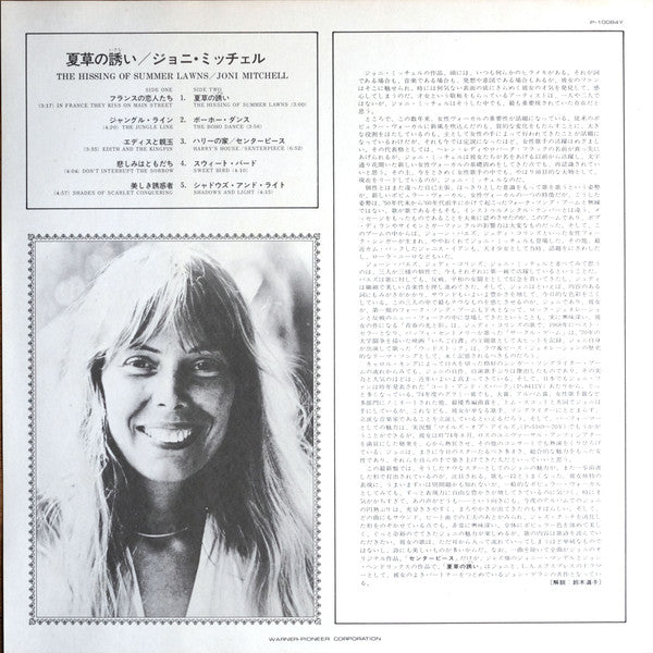 The Hissing Of Summer Lawns