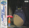 Joe Hisaishi - となりのトトロ (イメージ・ソング集) (Vinyl, LP, Album, Promo, Stereo) Very Good Plus (VG+) / Near Mint (NM or M-)