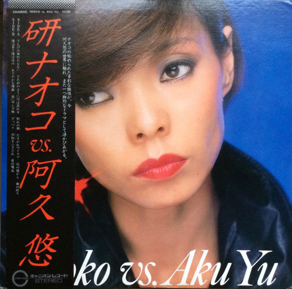 Release: Naoko Vs. Aku Yu = 研ナオコ Vs. 阿久 悠-Vinyl-Japan-1979-C25A0032-10148477