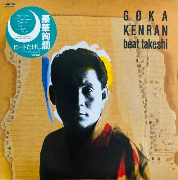 Master Release: Goka Kenran = 豪華絢爛 by ビートたけし