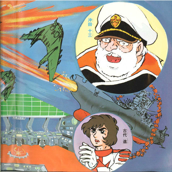 宇宙戦艦ヤマト