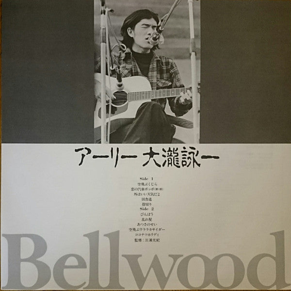 アーリー大瀧詠一