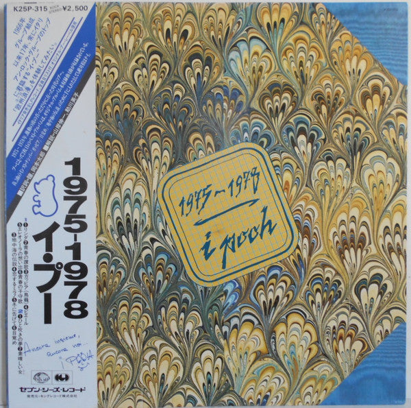 Master Release: 1975-1978 by Pooh