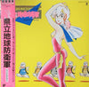 Yukihide Takekawa - 県立地球防衛軍 オリジナル・アルバム (LP, Album) - Very Good Plus (VG+) / Very Good Plus (VG+)