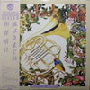 Haruhi Aiso - 風は気まぐれ (LP, Album, Stereo) - Near Mint (NM or M-) / Very Good Plus (VG+)