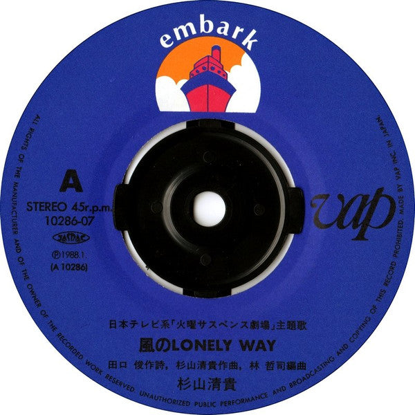 風のLonely Way = Kaze No Lonely Way