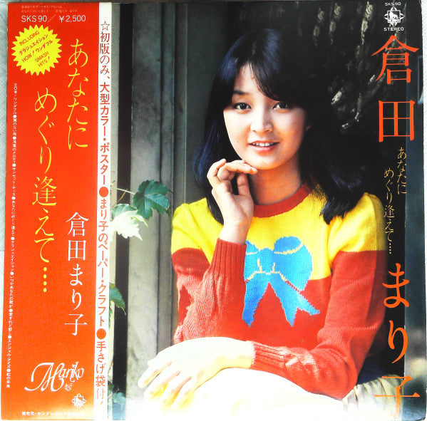 Release: あなたにめぐり逢えて････-Vinyl-Japan-1979-SKS 90-12205096