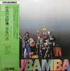 Urubamba - Urubamba (Vinyl, LP, Album) Very Good (VG) / Very Good (VG)