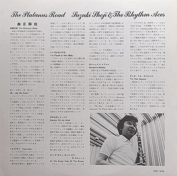 The Platanus Road = 鈴懸の径