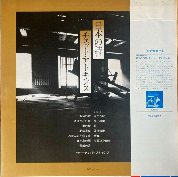 Master Release: Discover Japan by Chet Atkins
