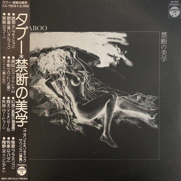 Taboo - 禁断の美学