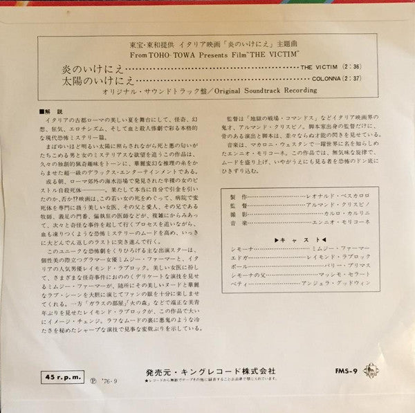 Master Release: 炎のいけにえ = The Victim by Ennio Morricone