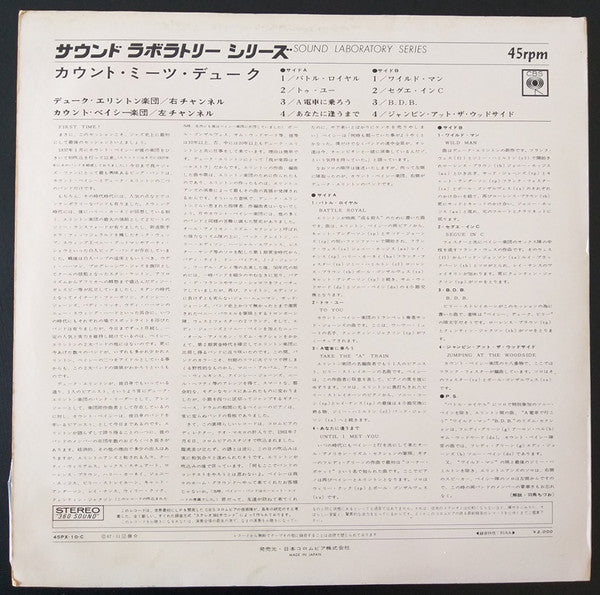 Master Release: First Time! The Count Meets The Duke by Count Basie Orchestra