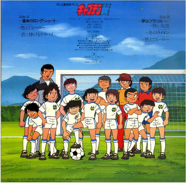 Release: キャプテン翼-Vinyl-Japan-1984-22AH1694-10591520