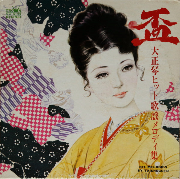 Release: Unknown Release-Vinyl-Japan-1970-GW-5146-12777707