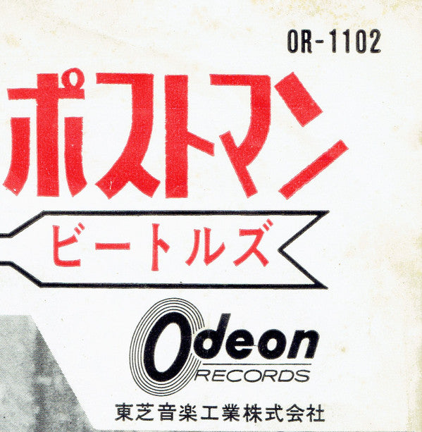 プリーズ・ミスター・ポストマン / マネー = Please Mister Postman / Money