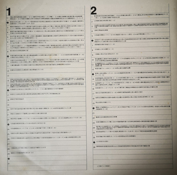 日本の祭り〈第2集〉–関東・中部編–