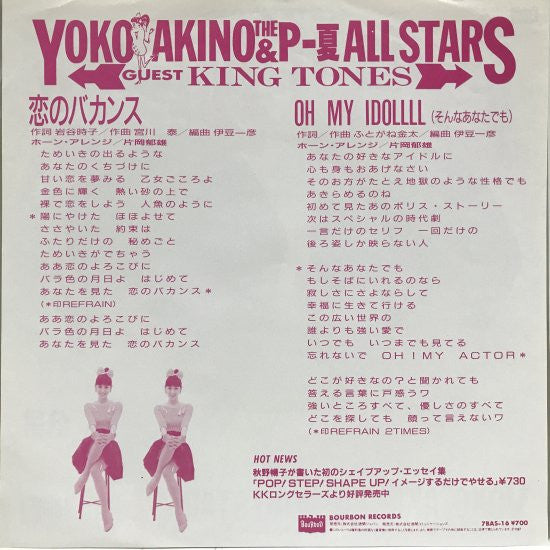 Release: 恋のバカンス-Vinyl-Japan-1987-7BA5-16-27434274
