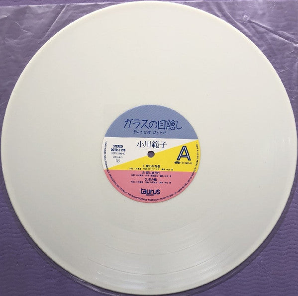 ガラスの目隠し〜聖らかな夜ひとりで…