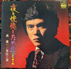 Shinichi Mori - 夜と恍惚とため息と第４集 (Vinyl, LP, Album, Stereo) Very Good (VG) / Very Good Plus (VG+)