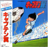 Hiroyuki Okita - キャプテン翼 (Vinyl, LP, Album) Very Good Plus (VG+) / Very Good (VG)