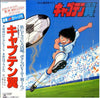Hiroyuki Okita - キャプテン翼 (LP, Album) - Very Good Plus (VG+) / Very Good Plus (VG+)