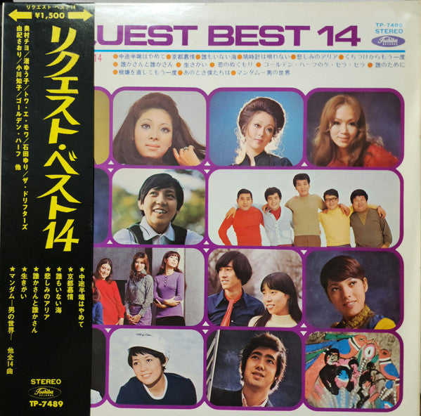 Release: リクエスト・ベスト 14 = Request Best 14-Vinyl-Japan-None-TP-7489-22096345