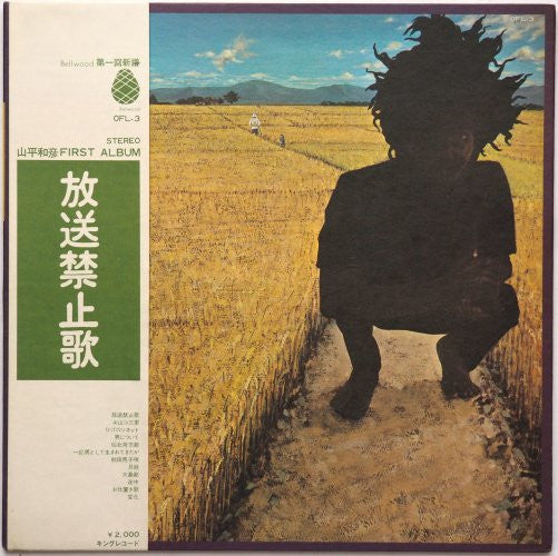 Release: 放送禁止歌-Vinyl-Japan-1972-OFL-3-10743193