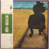 山平和彦 - 放送禁止歌 (LP, Album) - Very Good Plus (VG+) / Very Good Plus (VG+)