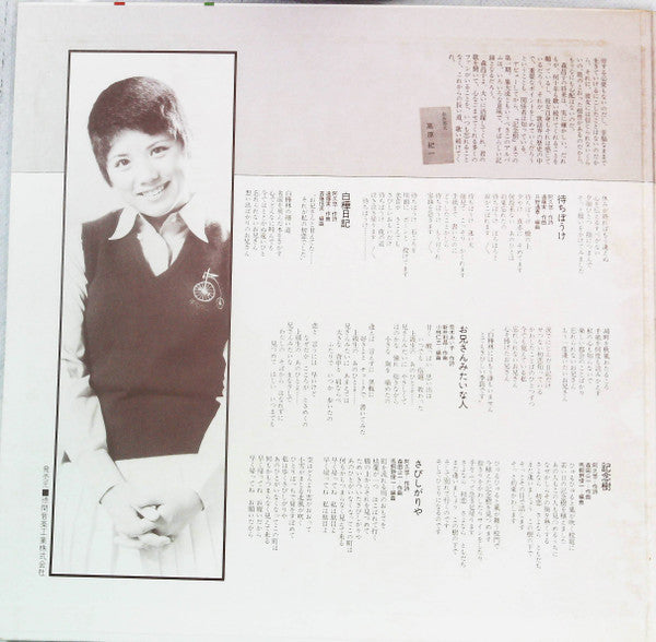 オリジナル・ヒット・アルバムI 記念樹 /せんせい