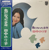 田中のり子 - 鳥になった少年 (Vinyl, LP, Album, Stereo) Very Good (VG) / Very Good (VG)