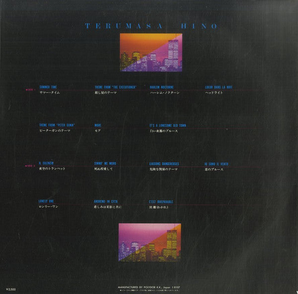 青春のトランペット