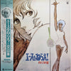 Go Misawa - エースをねらえ! BGM集 (Vinyl, LP, Album) Near Mint (NM or M-) / Very Good Plus (VG+)