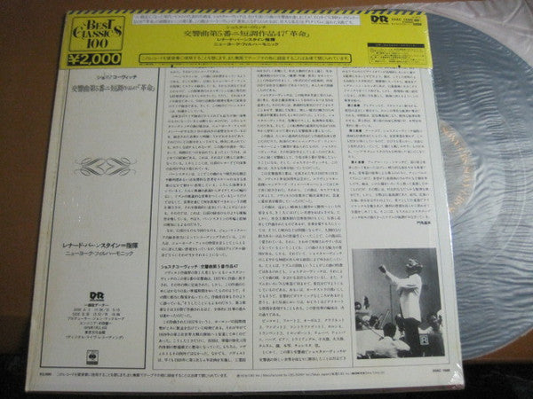 Symphony No.5 In D Minor, Op.47