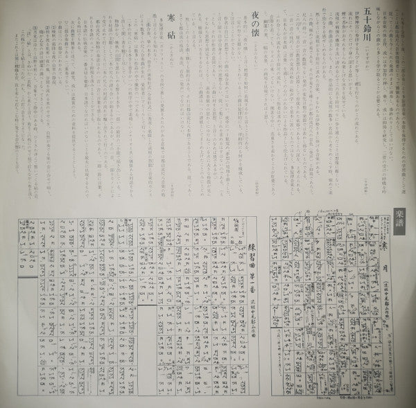 都山流 尺八本曲集成 ②