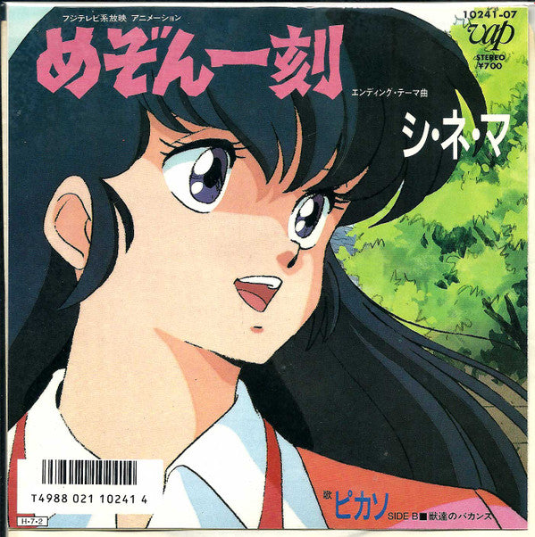Release: シ・ネ・マ-Vinyl-Japan-1986-10241-07-10089049