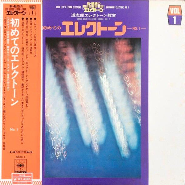 初めてのエレクトーン No.1