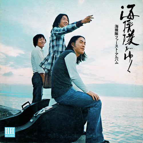 Master Release: 海援隊がゆく by 海援隊