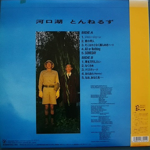 Release: Unknown Release-Vinyl-Japan-1987-C28A0598-14798979